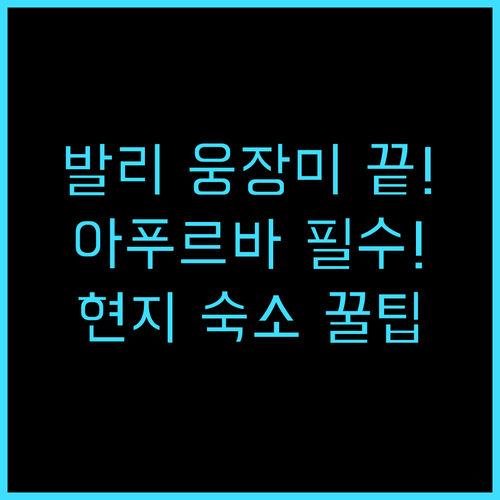 더 아푸르바 켐핀스키 발리 웅장한 현..