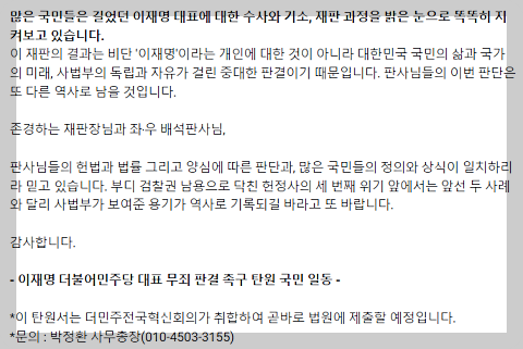 이재명무죄탄원서