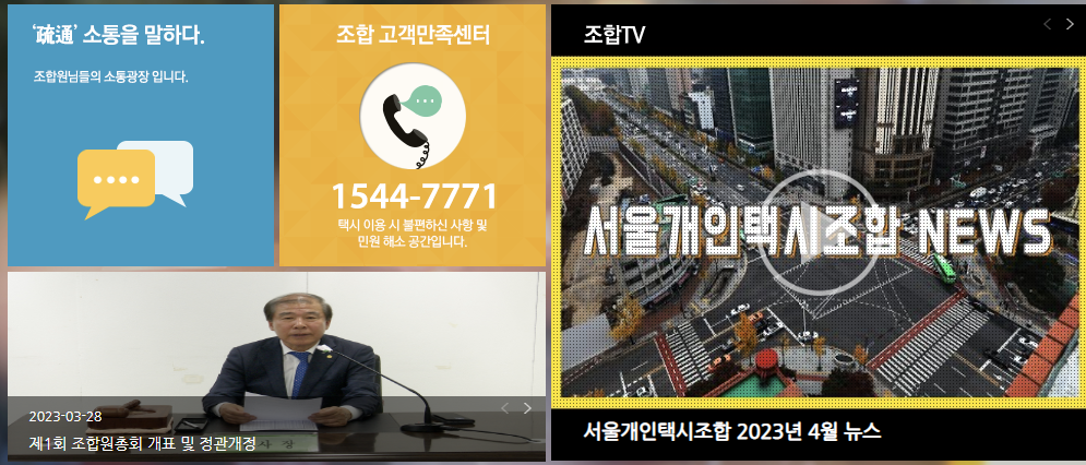 서울개인택시조합