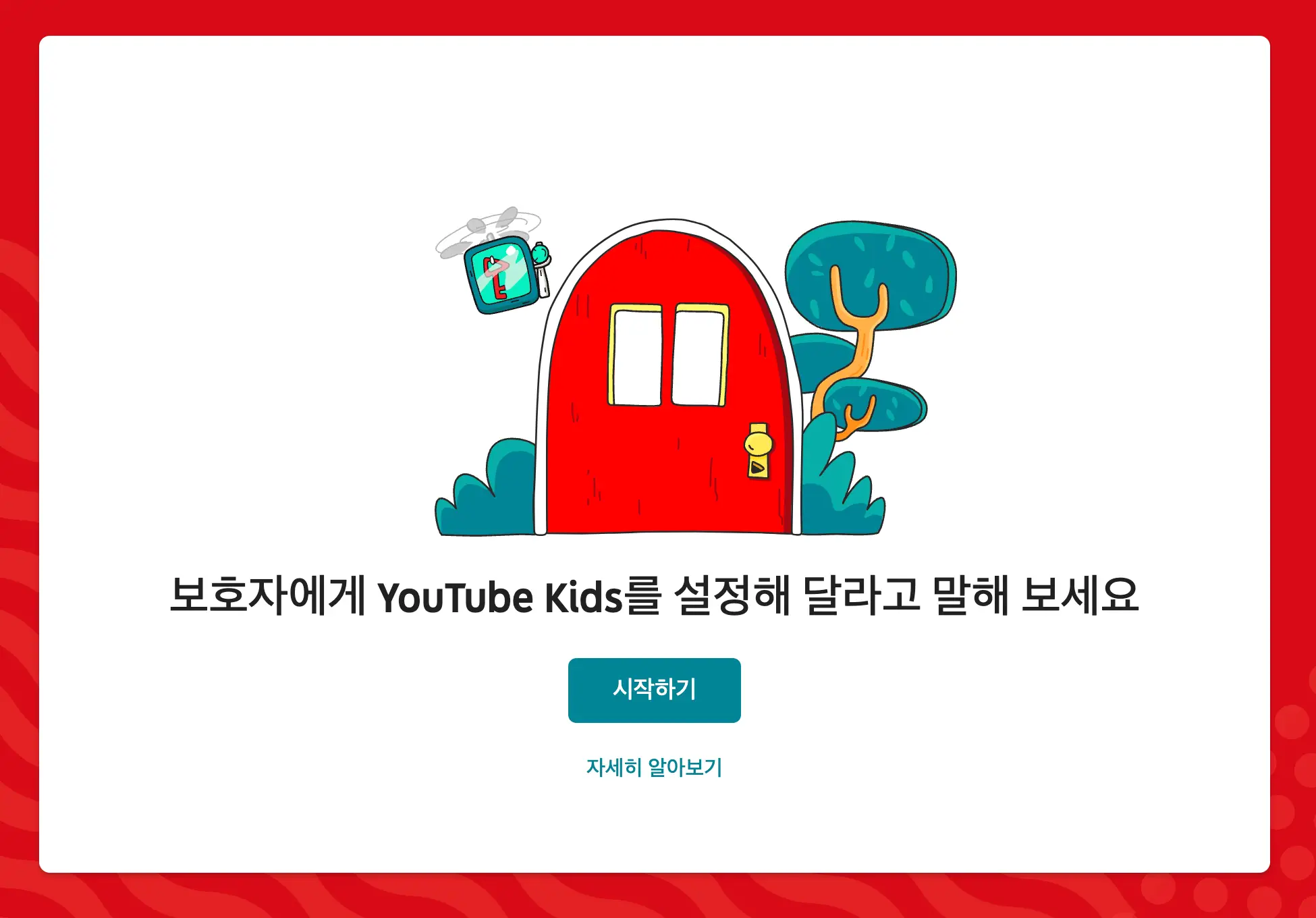 시작하기