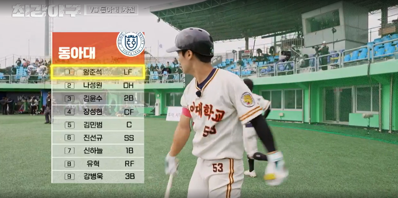 최강야구 결과 동아대 1차전 (24년 12월 23일 방송, 112회, 시즌3) - 캡틴들의 경쟁!