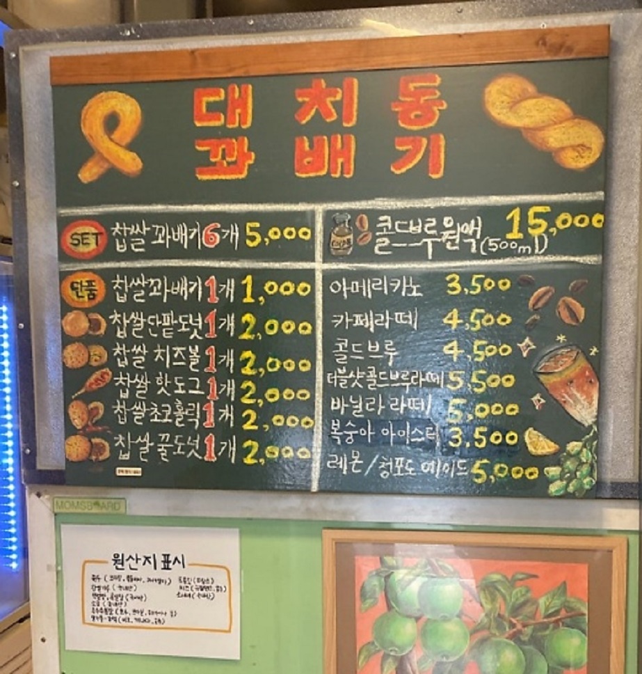생활의달인-강남-대치동꽈배기