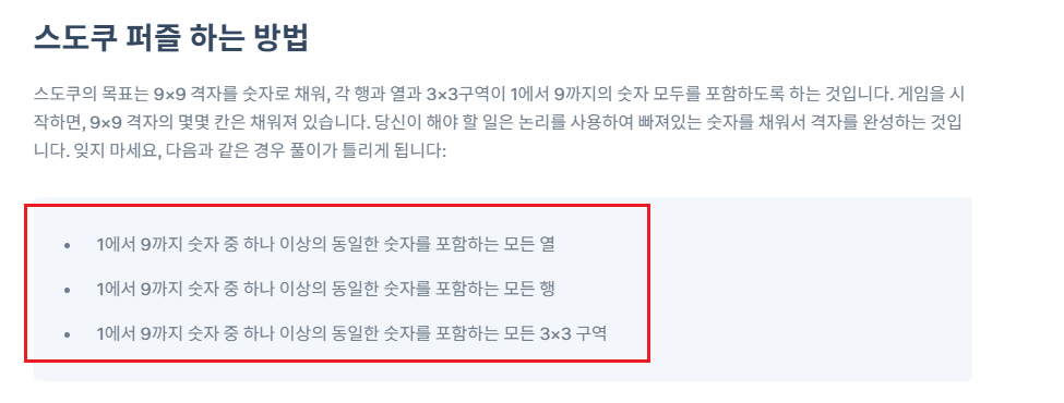 스도쿠 무료 게임 사이트3