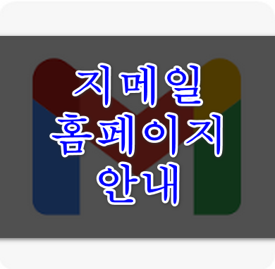 지메일