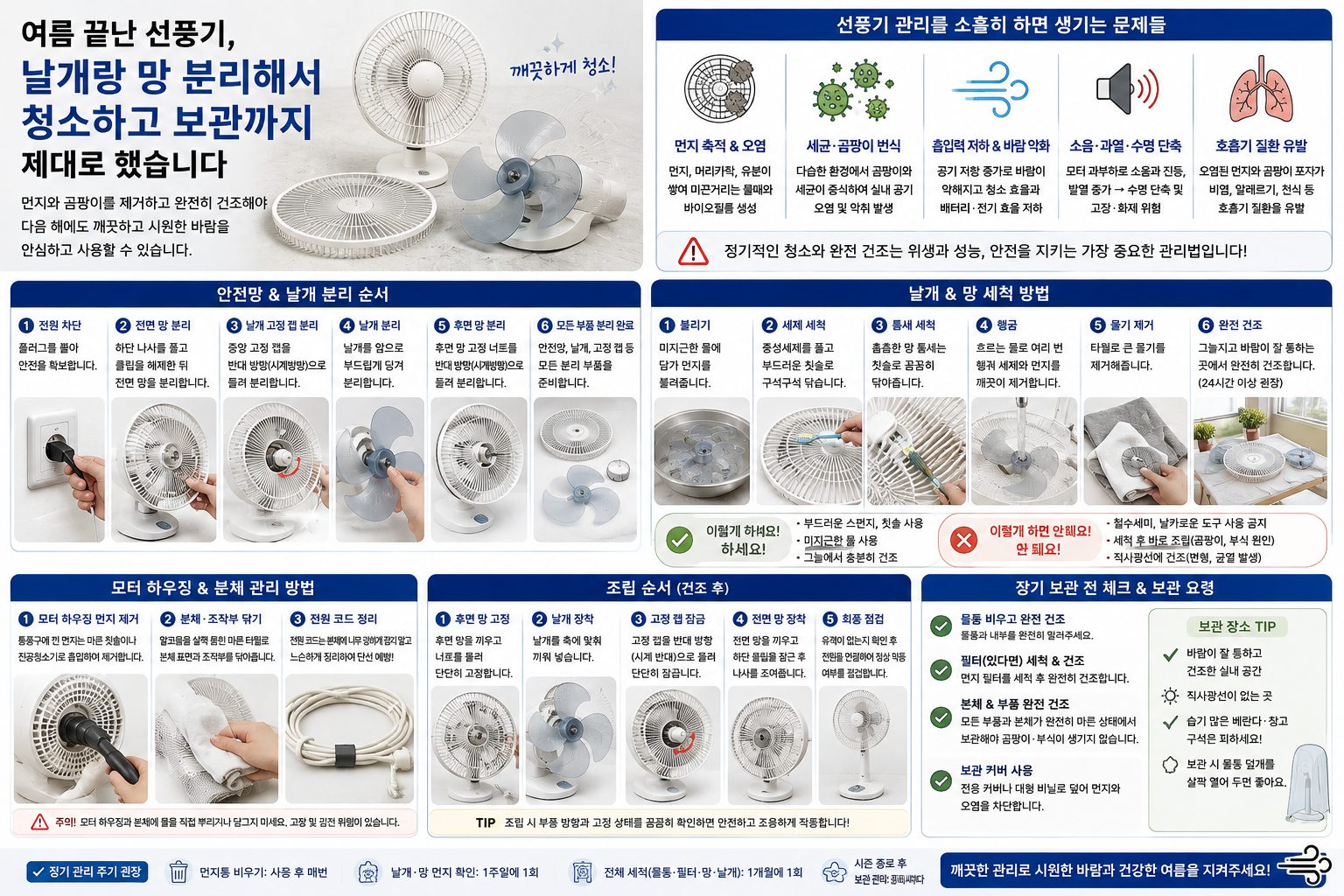 여름 끝난 선풍기, 날개랑 망 분리해서 청소하고 보관까지 제대로 했습니다