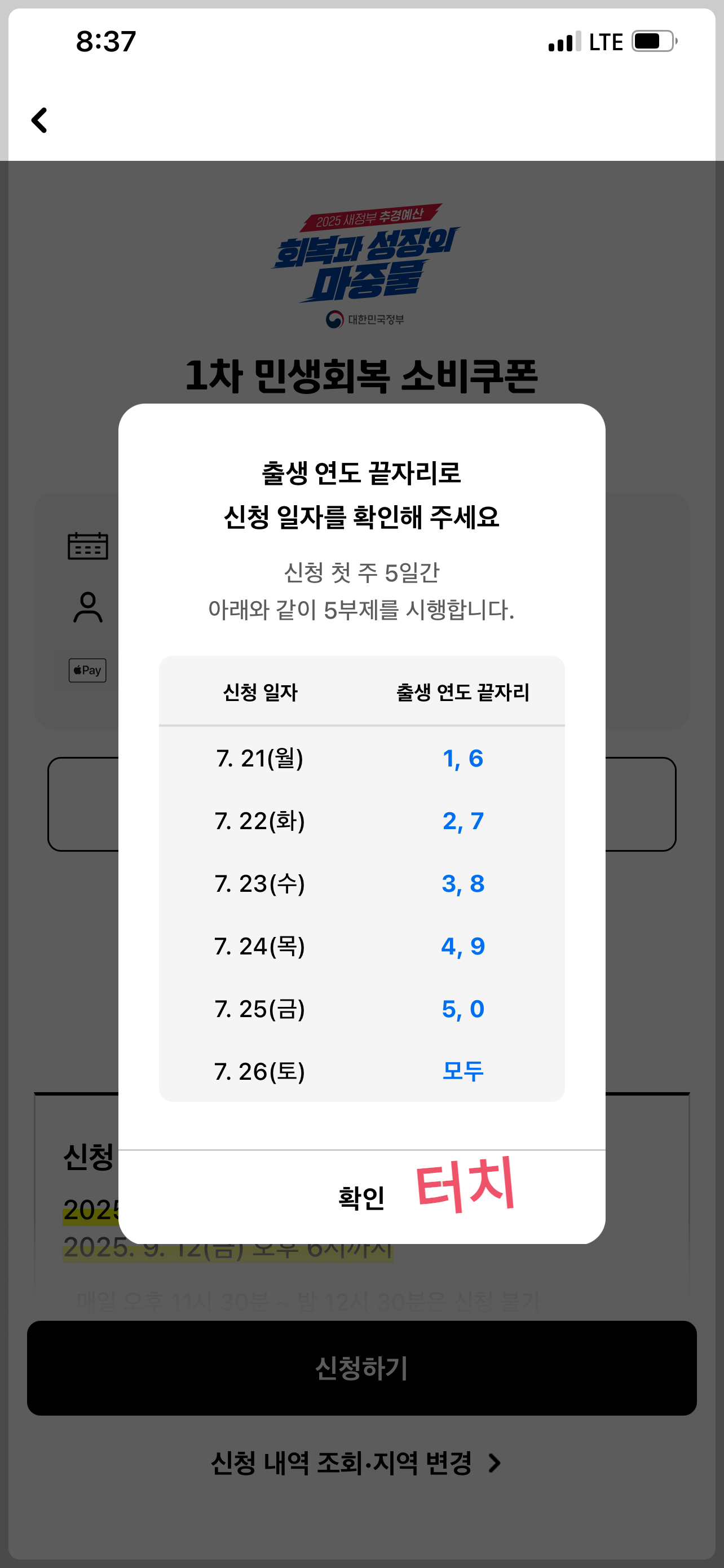 현대카드 어플로 민생회복 소비쿠폰 신청 하는 방법