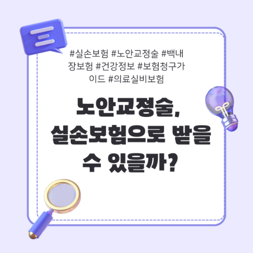 노안교정술