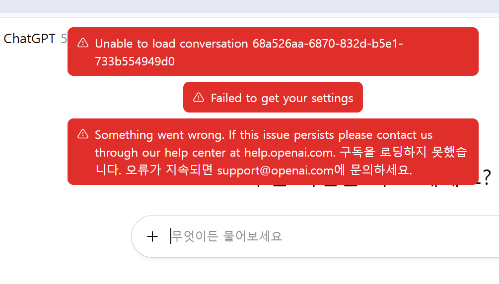 챗GPT 오류 메시지 화면