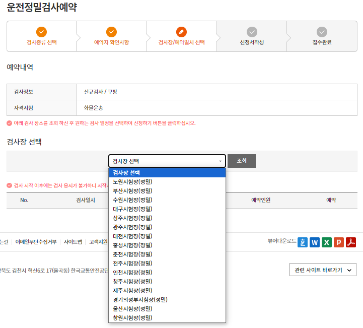 화뭏운송종사 자격증 시험 원스톱 신청방법