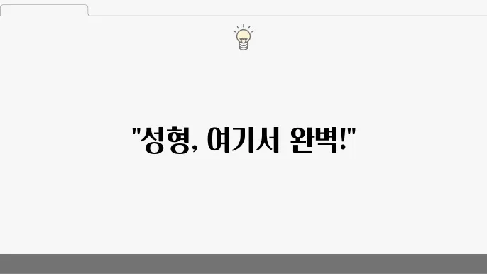 2024 서울 중랑구 중화동 성형외과 추천 유명한 곳 BEST 6