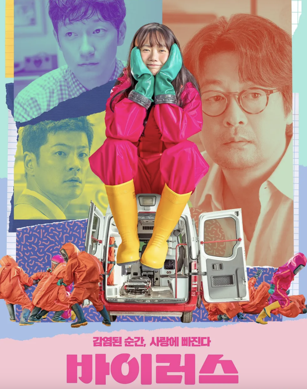 바이러스 영화