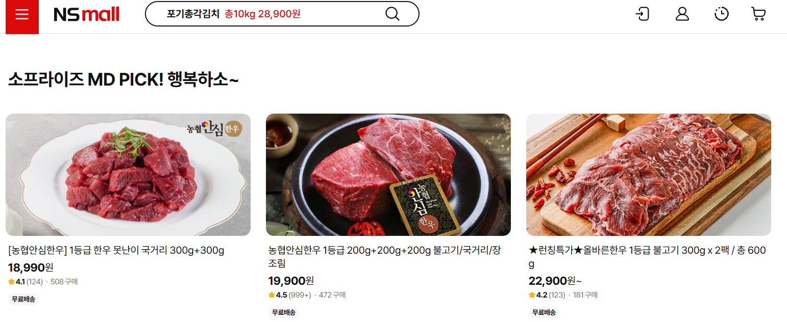 하나로마트 한우 반값 할인 행사 일정 구매방법