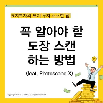 도장 스캔해서 배경 제거하는 방법 간편하게 투명 처리하기_5