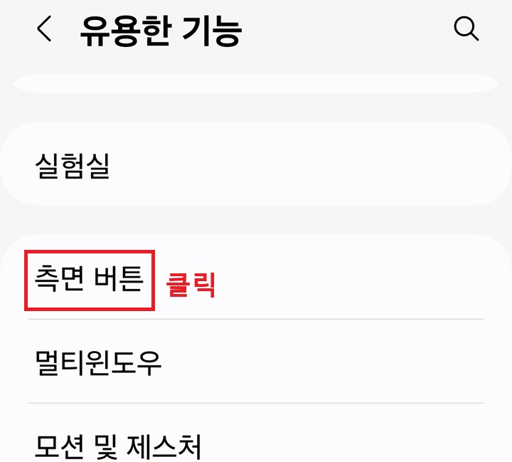 측면 버튼 메뉴 클릭함