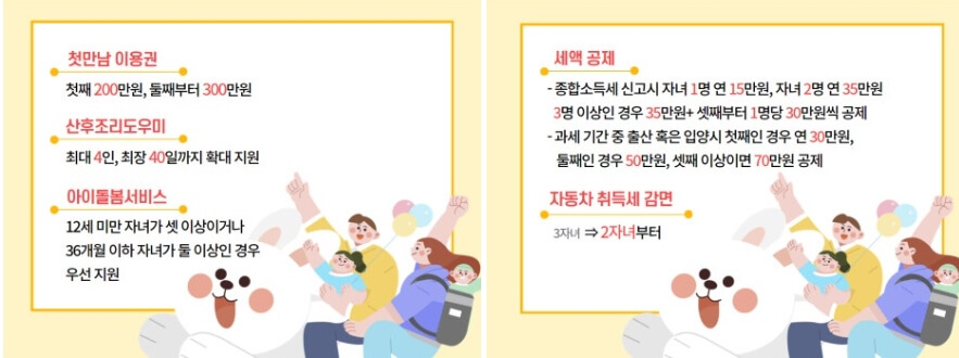 다자녀-혜택(1)