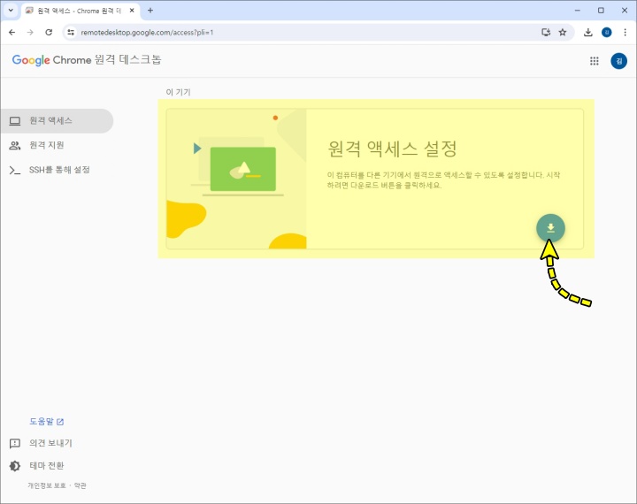 원격 액세스 설정