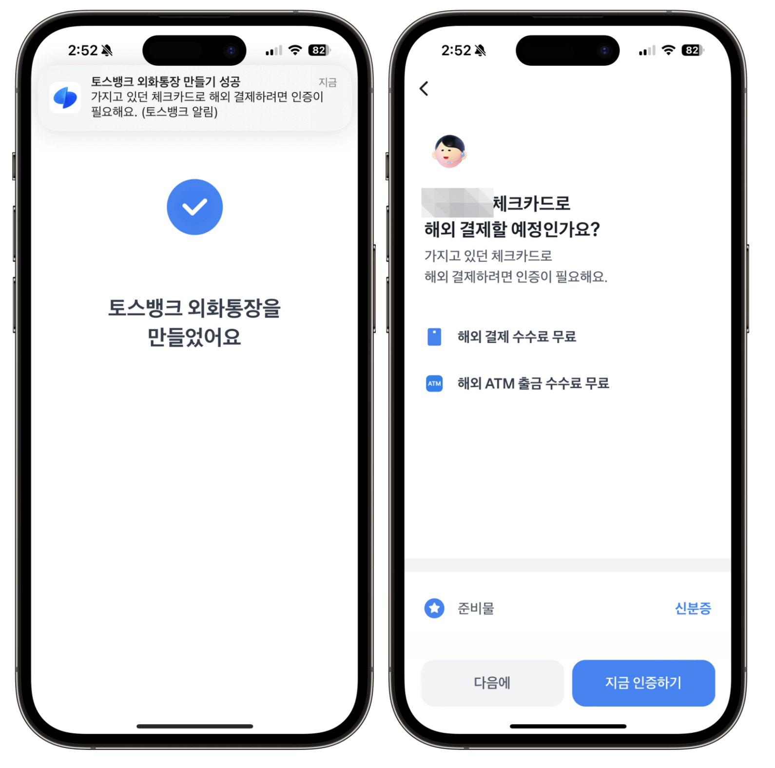 토스 외화통장 만들기 -계좌 개설 완료 및 체크카드 연동
