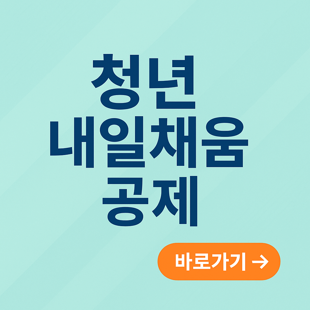 청년내일채움공제