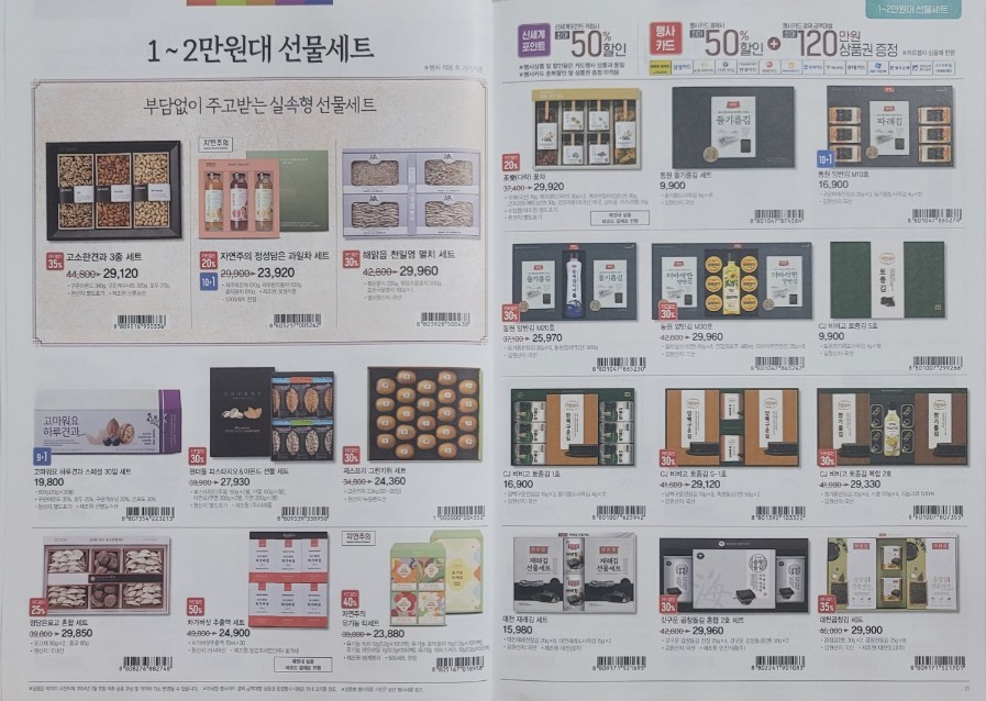 이마트 추석 선물세트 사전예약