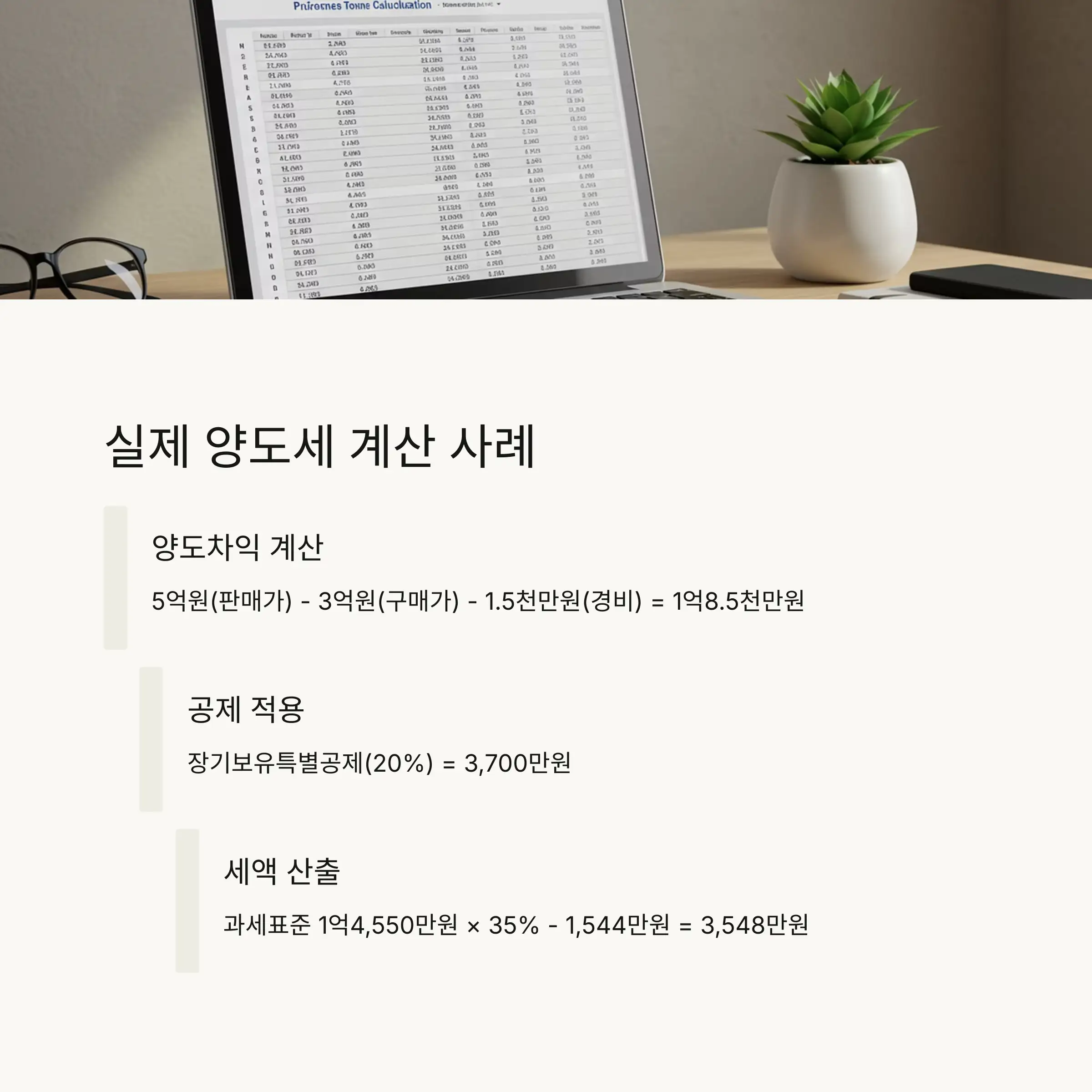 🌳 토지 양도세율과 특례