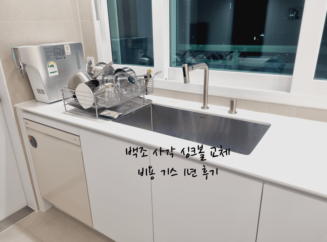 백조 사각 싱크볼 교체 비용