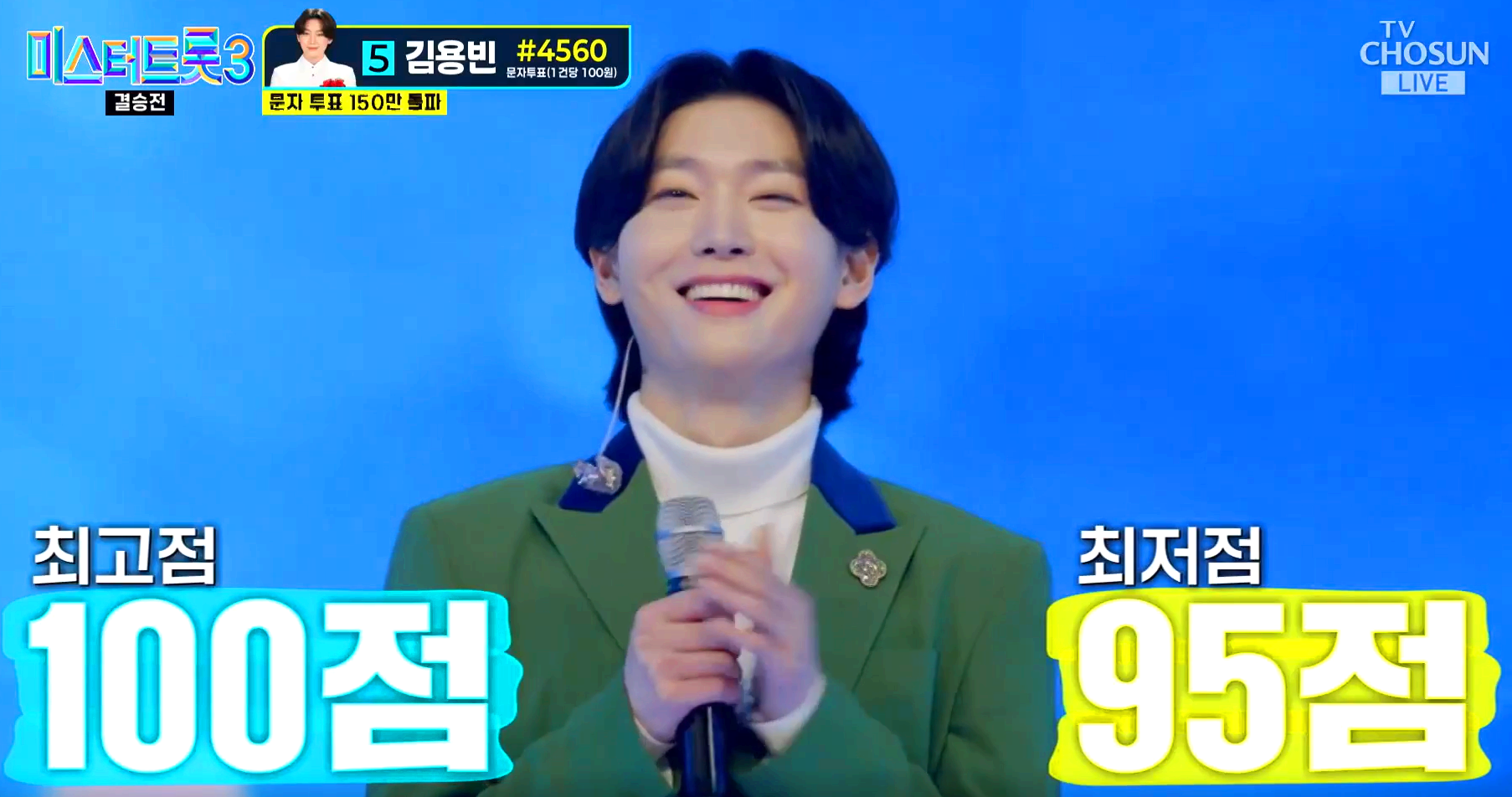 미스터트롯3 결승전