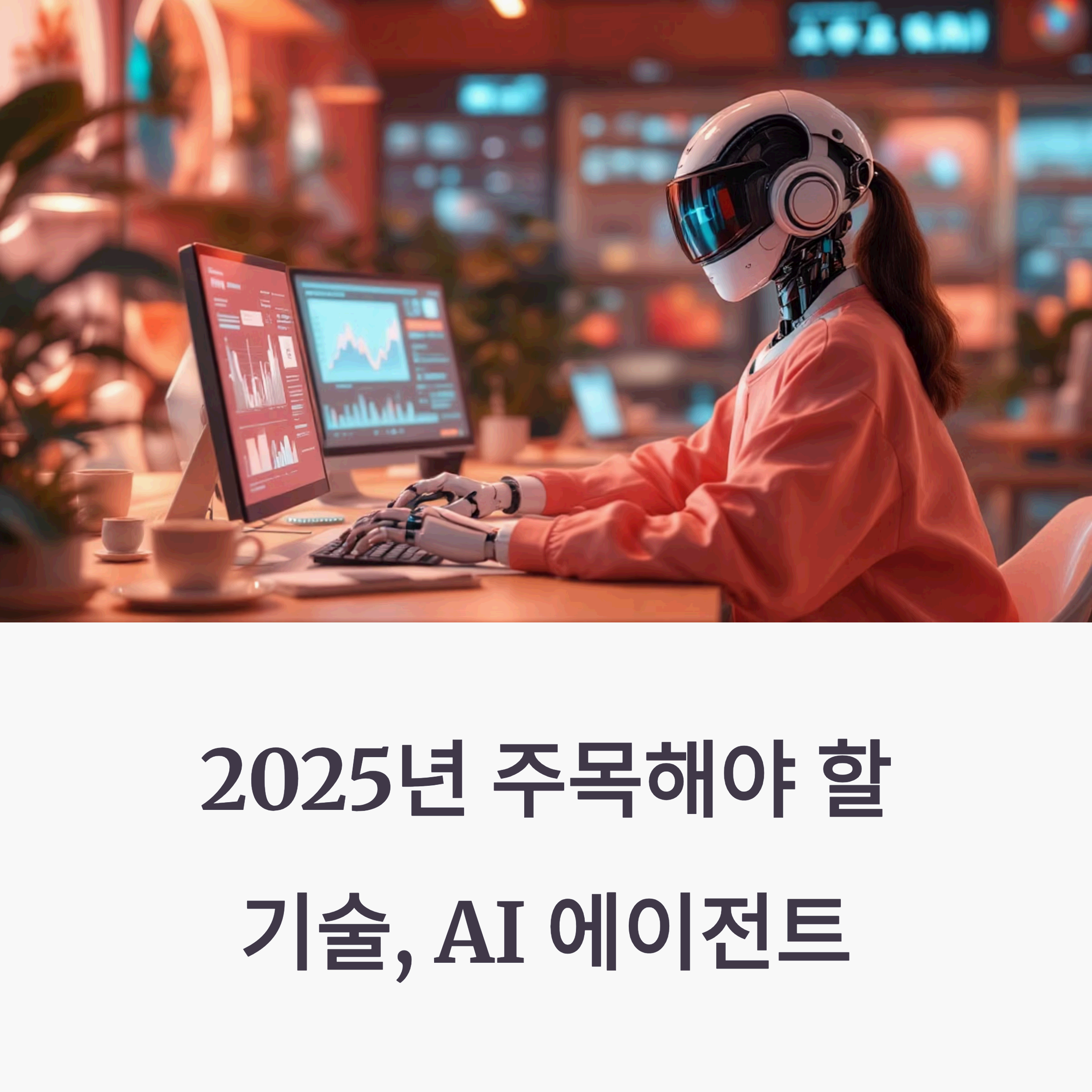 office setting with a korean professional and ai robot collaborating