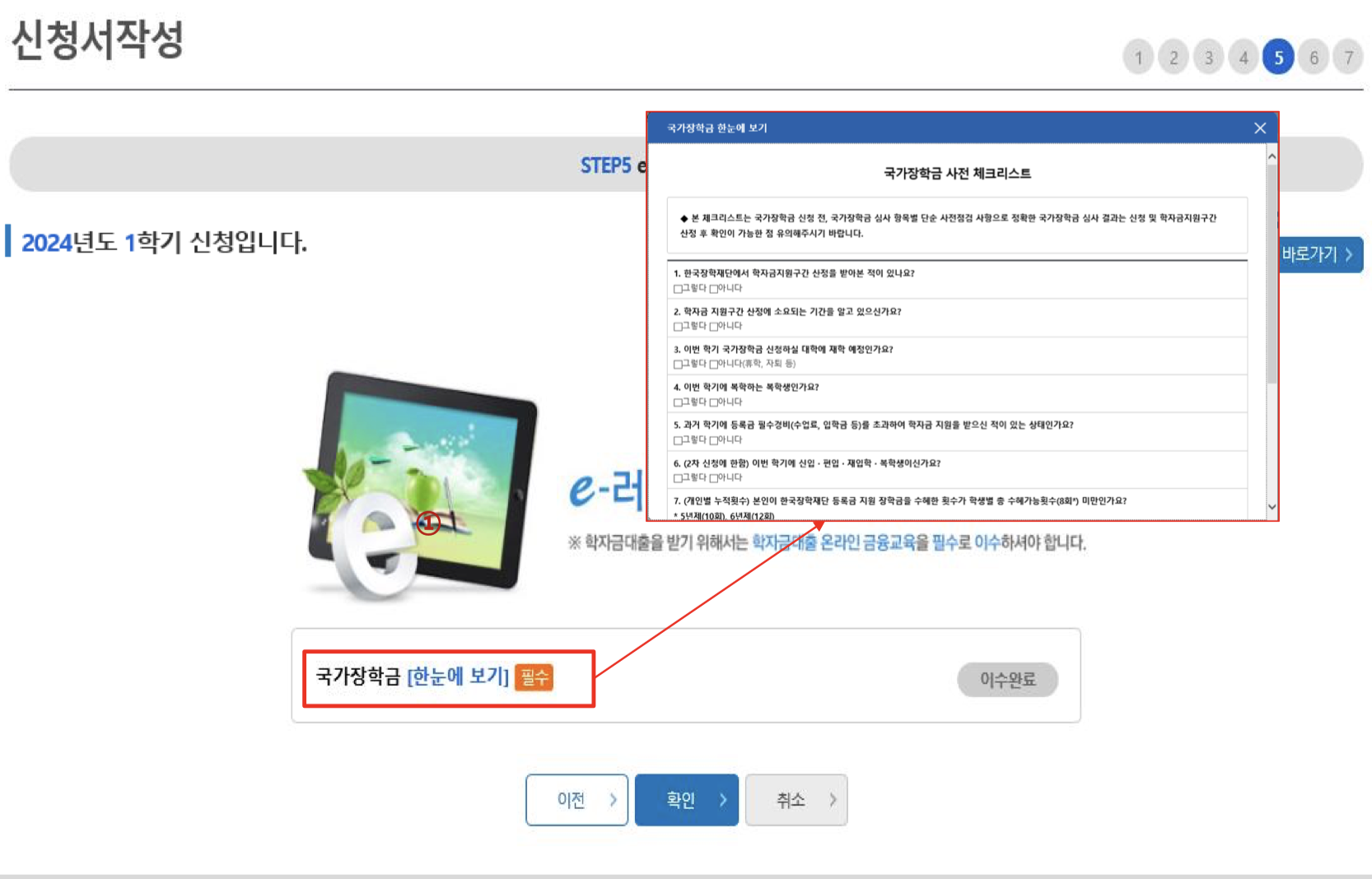 2024년 1학기 한국장학재단 국가장학금 1차 신청 일정 및 신청 방법