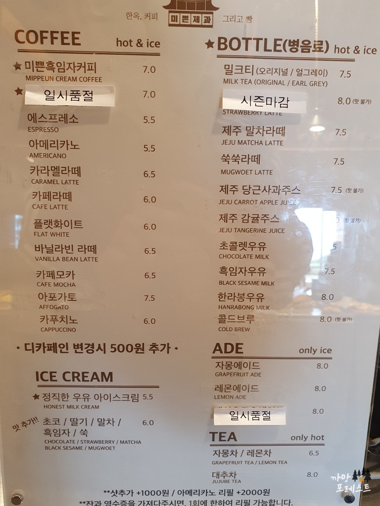 미쁜 제과 메뉴구성
