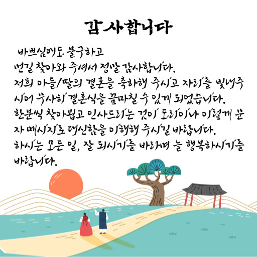 혼주 인사말