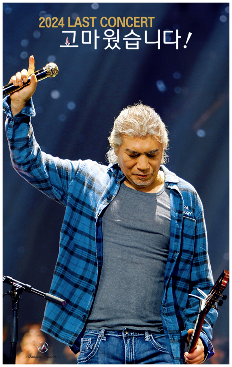 나훈아 공연 포스터