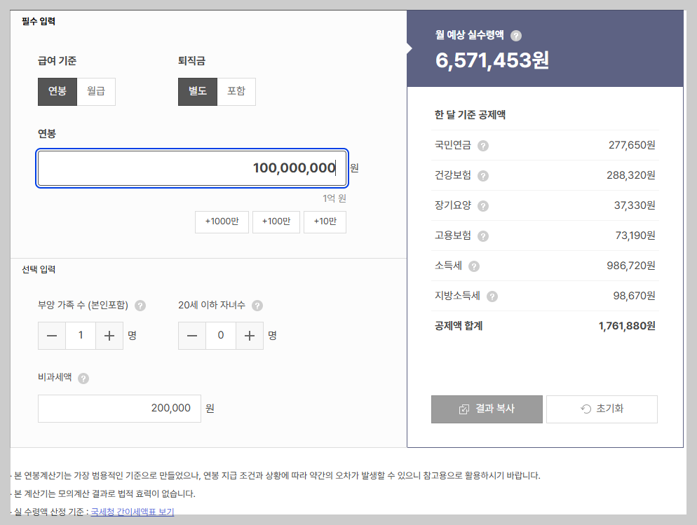 연봉 1억 월 수령액