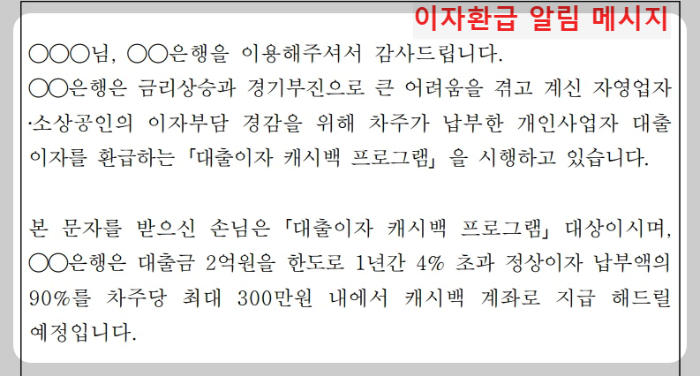 이자-환급-알림-메시지