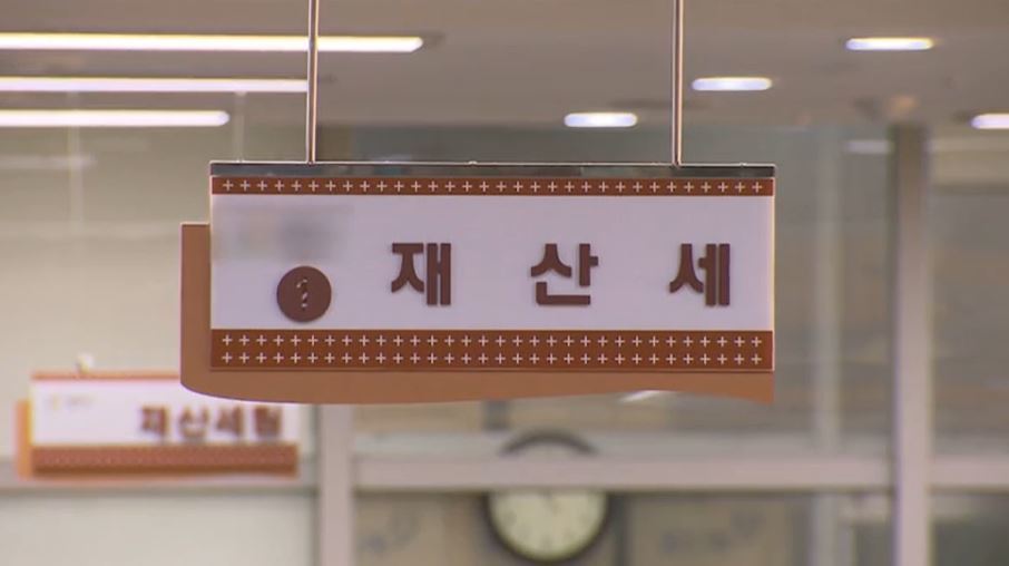 재산세