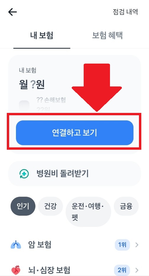 토스 실비 청구