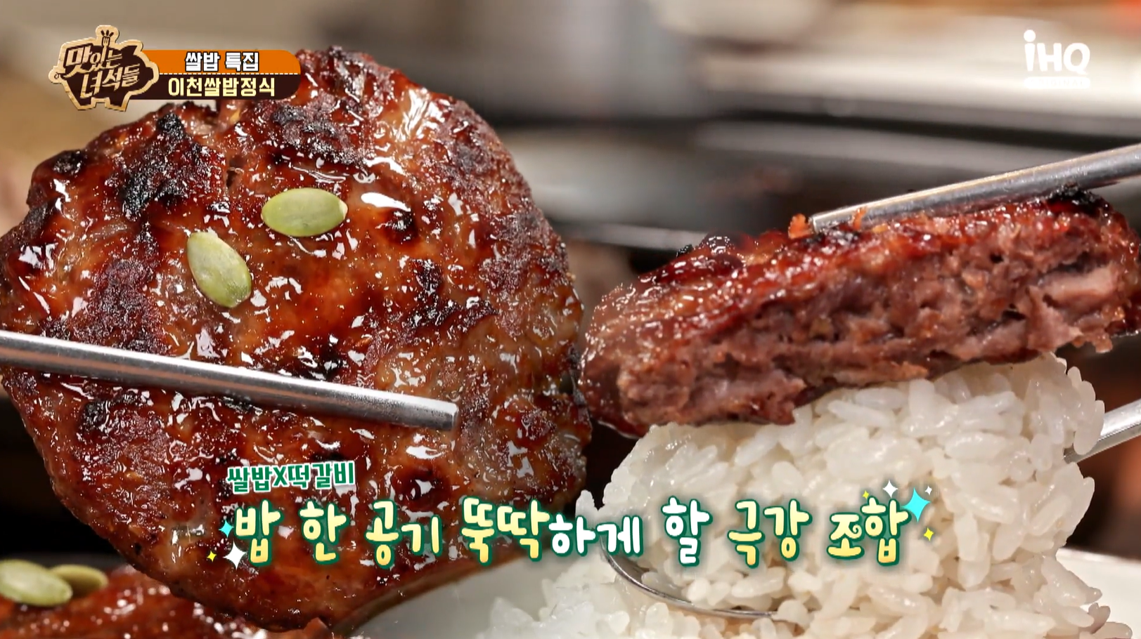 맛있는녀석들 이천쌀밥정식