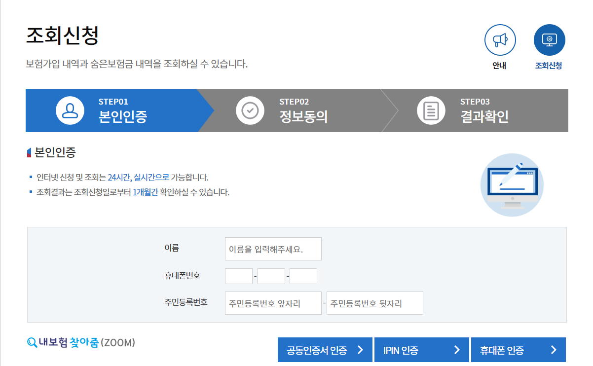 내보험찾아줌