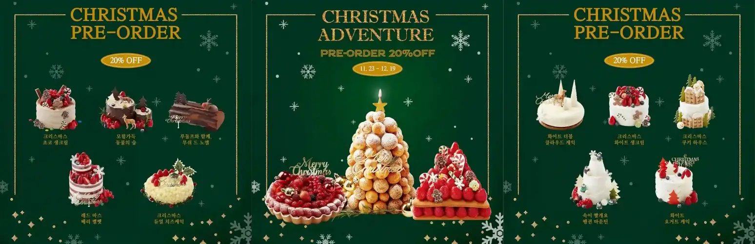 파리크라상 크리스마스 케이크 사전 예약