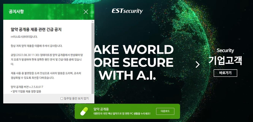 알약 랜섬웨어 차단 알림