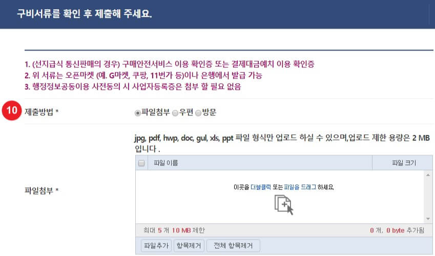 구비서류-제출