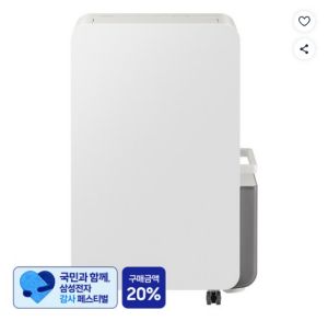 [삼성 감사 페스티벌] 삼성전자 인버터 제습기 18L