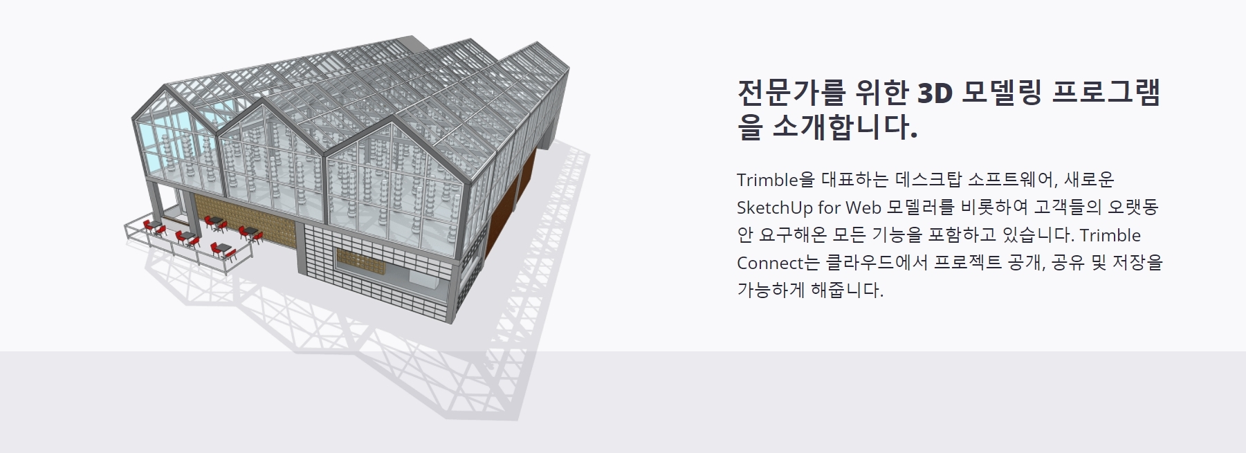 스케치업 프로 2022 다운로드