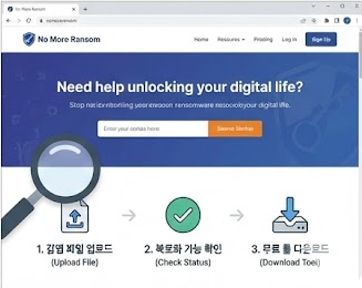 랜섬웨어 무료 복구