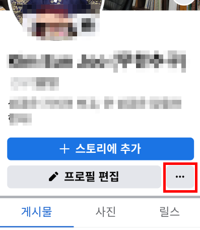 페이스북 링크 주소 찾는 방법 : 모바일