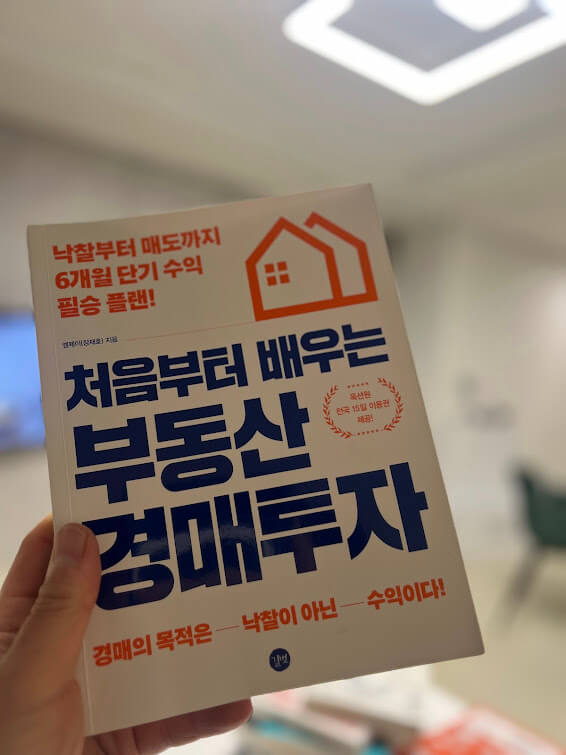 (책 표지) 처음부터 배우는 부동산 경매투자