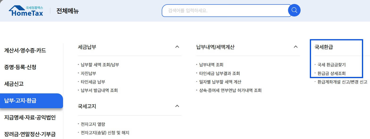 근로장려금 지급