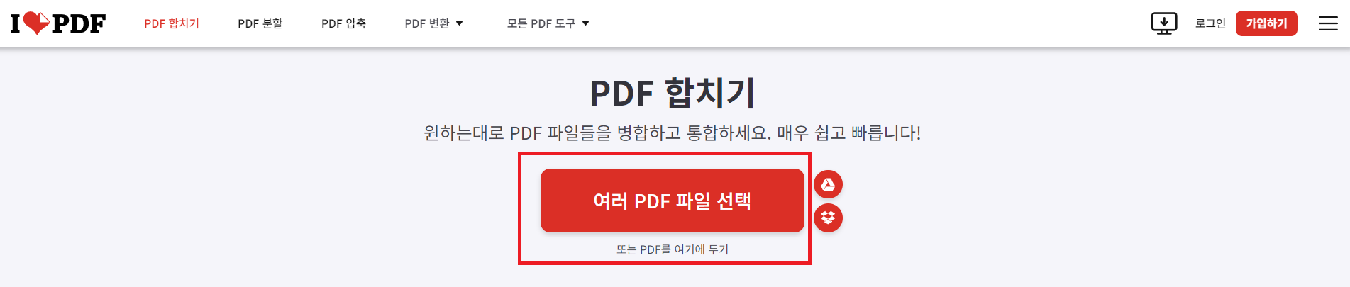 pdf파일 합치기