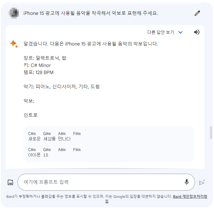 구글바드-악보-작성