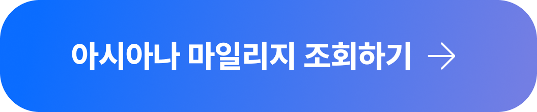 아시아나사이트버튼