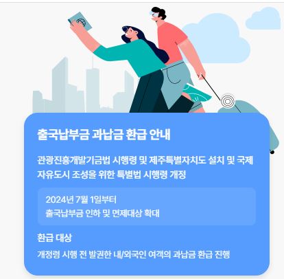 출국납부금환급 신청